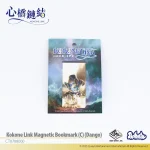 《心桥链结》磁性书签