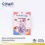 《心桥链结》磁性书签 - 图片 6