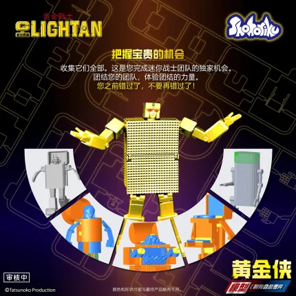 黄金战士模型（附有合金零件）